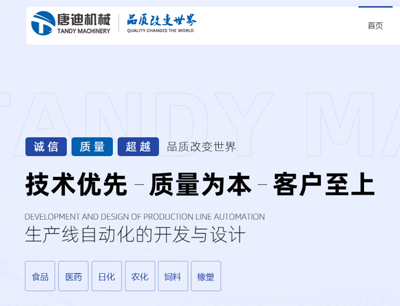唐迪机械